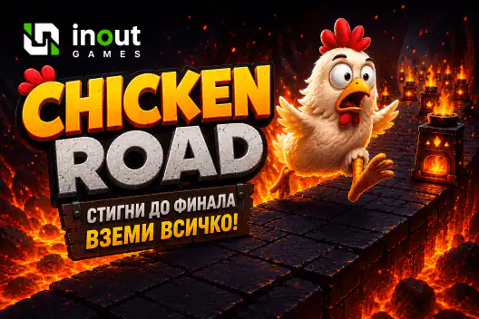 Chicken Road Мнения – InOut Games